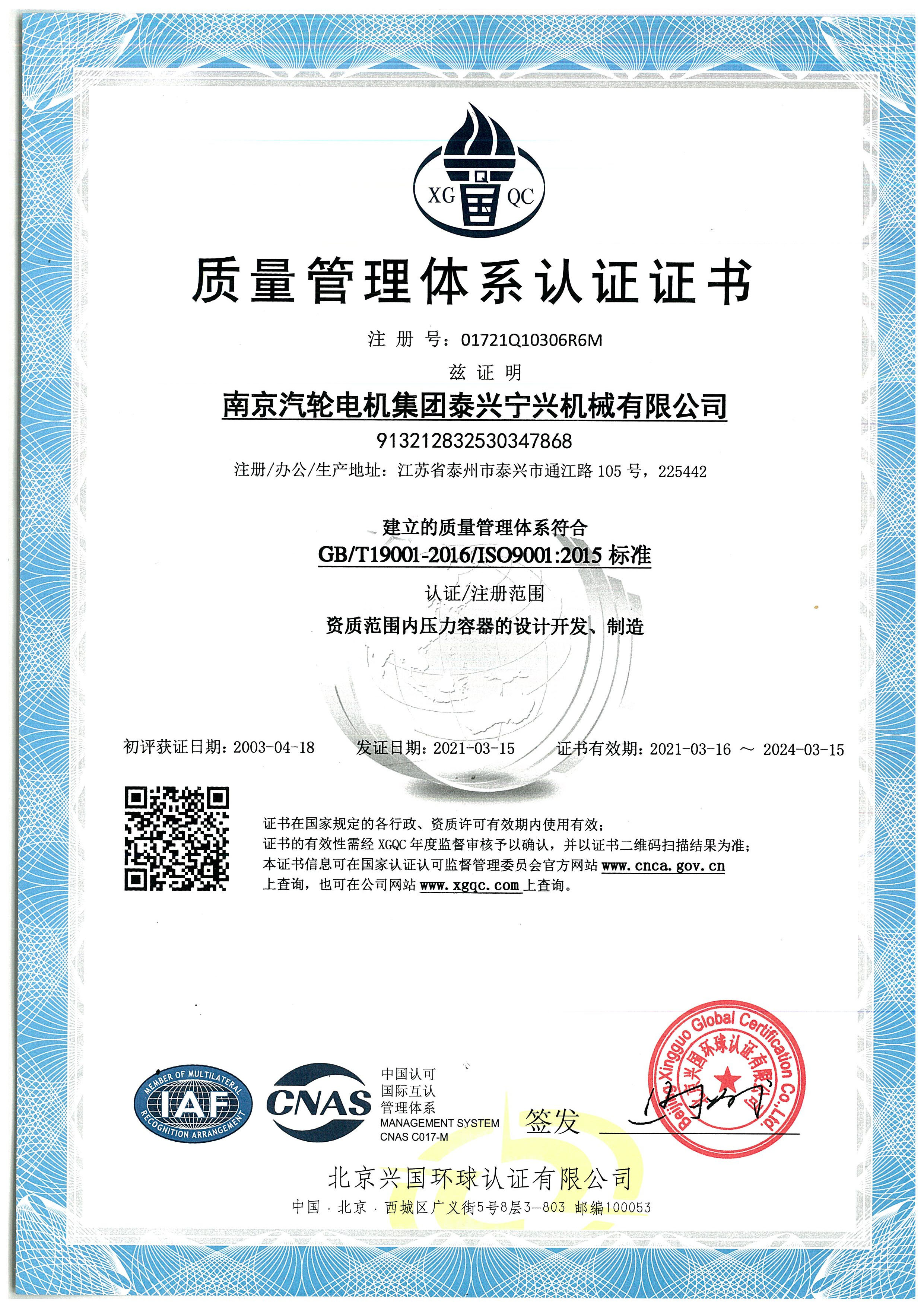 ISO9001-2015質量管理體系認證證書.20210316.20240315_頁面_1.jpg